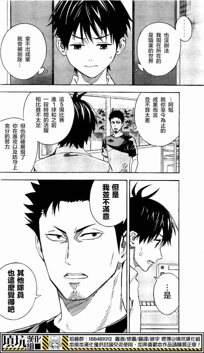 《足球骑士》漫画最新章节第400话免费下拉式在线观看章节第【12】张图片