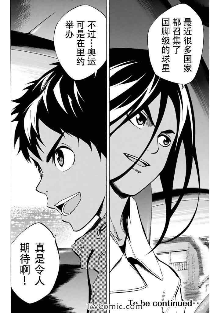 《足球骑士》漫画最新章节第293话免费下拉式在线观看章节第【20】张图片