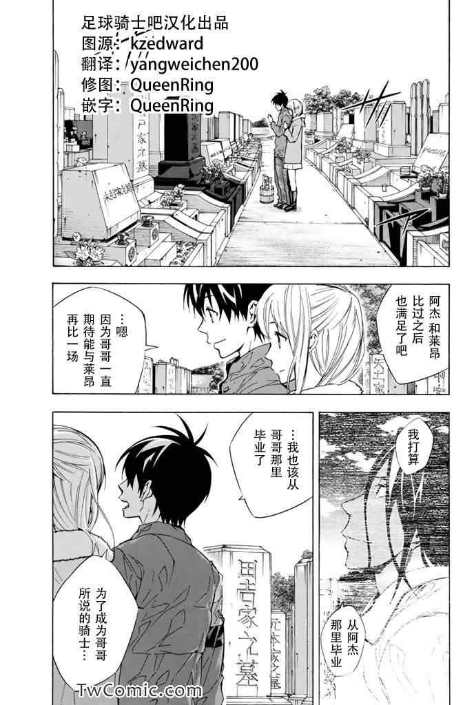 《足球骑士》漫画最新章节第294话免费下拉式在线观看章节第【1】张图片