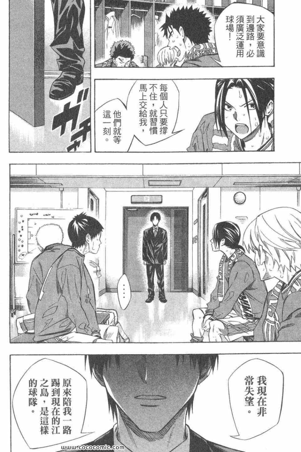 《足球骑士》漫画最新章节第28卷免费下拉式在线观看章节第【161】张图片