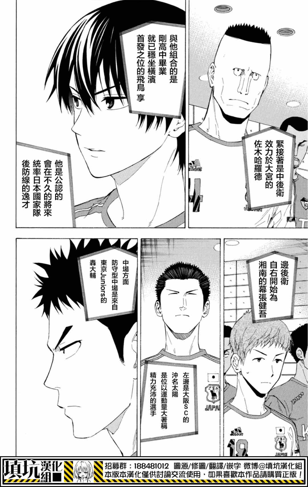 《足球骑士》漫画最新章节第379话免费下拉式在线观看章节第【12】张图片