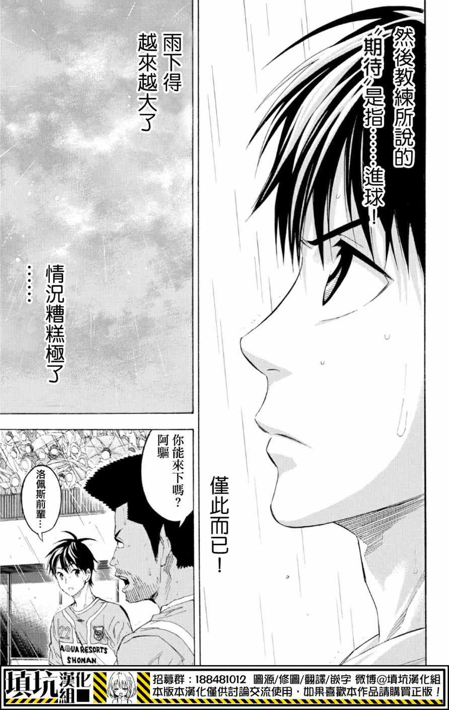 《足球骑士》漫画最新章节第366话免费下拉式在线观看章节第【12】张图片