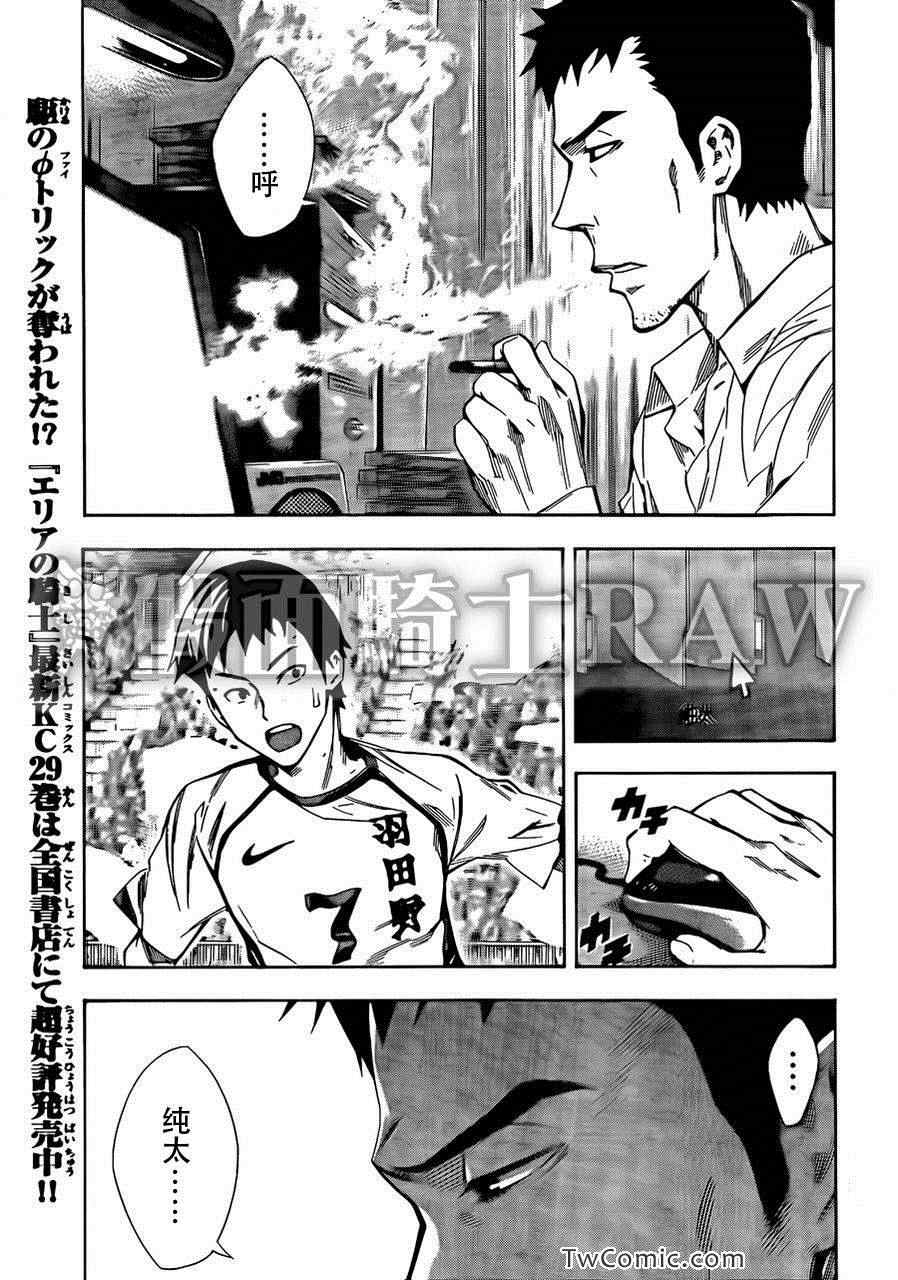 《足球骑士》漫画最新章节第258话免费下拉式在线观看章节第【5】张图片