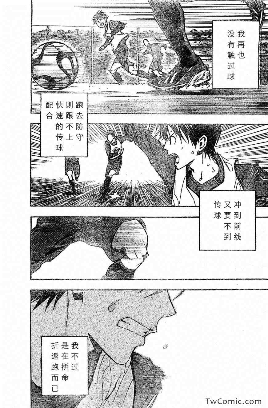 《足球骑士》漫画最新章节第328话免费下拉式在线观看章节第【15】张图片