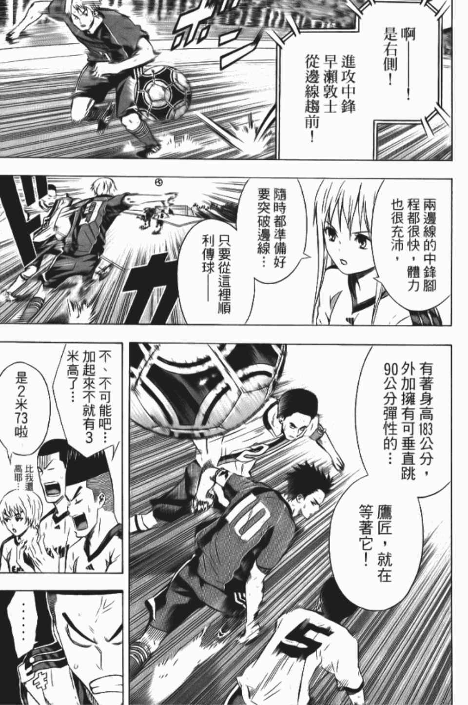 《足球骑士》漫画最新章节第12卷免费下拉式在线观看章节第【75】张图片