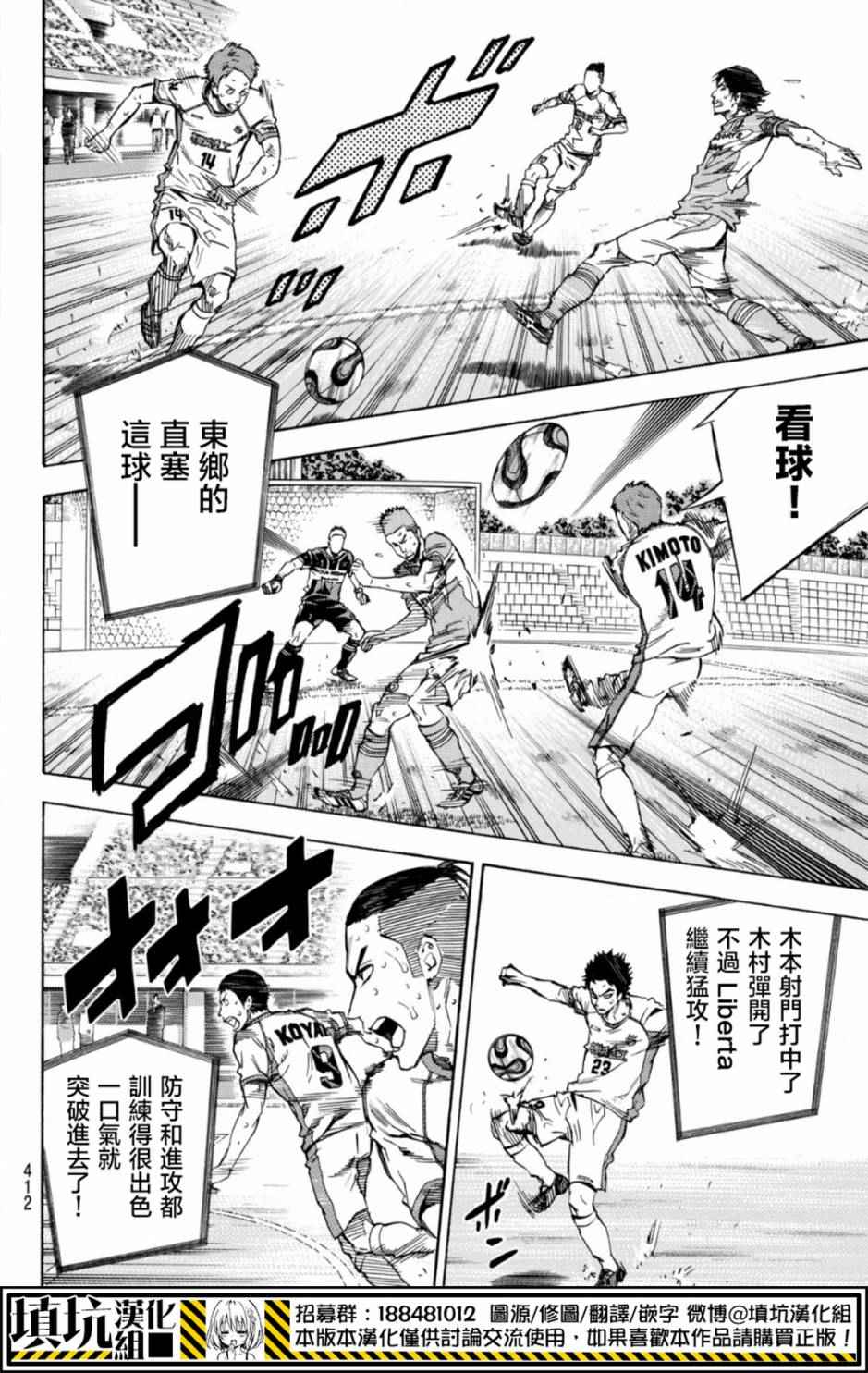 《足球骑士》漫画最新章节第394话免费下拉式在线观看章节第【6】张图片