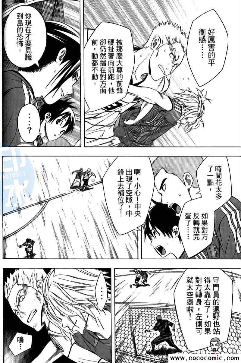 《足球骑士》漫画最新章节第16卷免费下拉式在线观看章节第【126】张图片