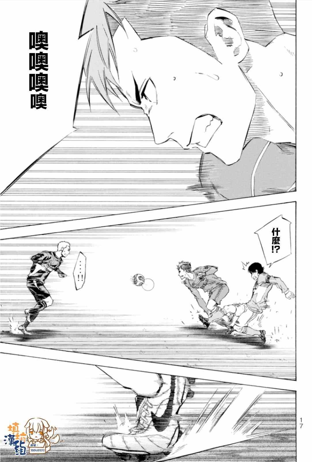 《足球骑士》漫画最新章节第348话免费下拉式在线观看章节第【16】张图片