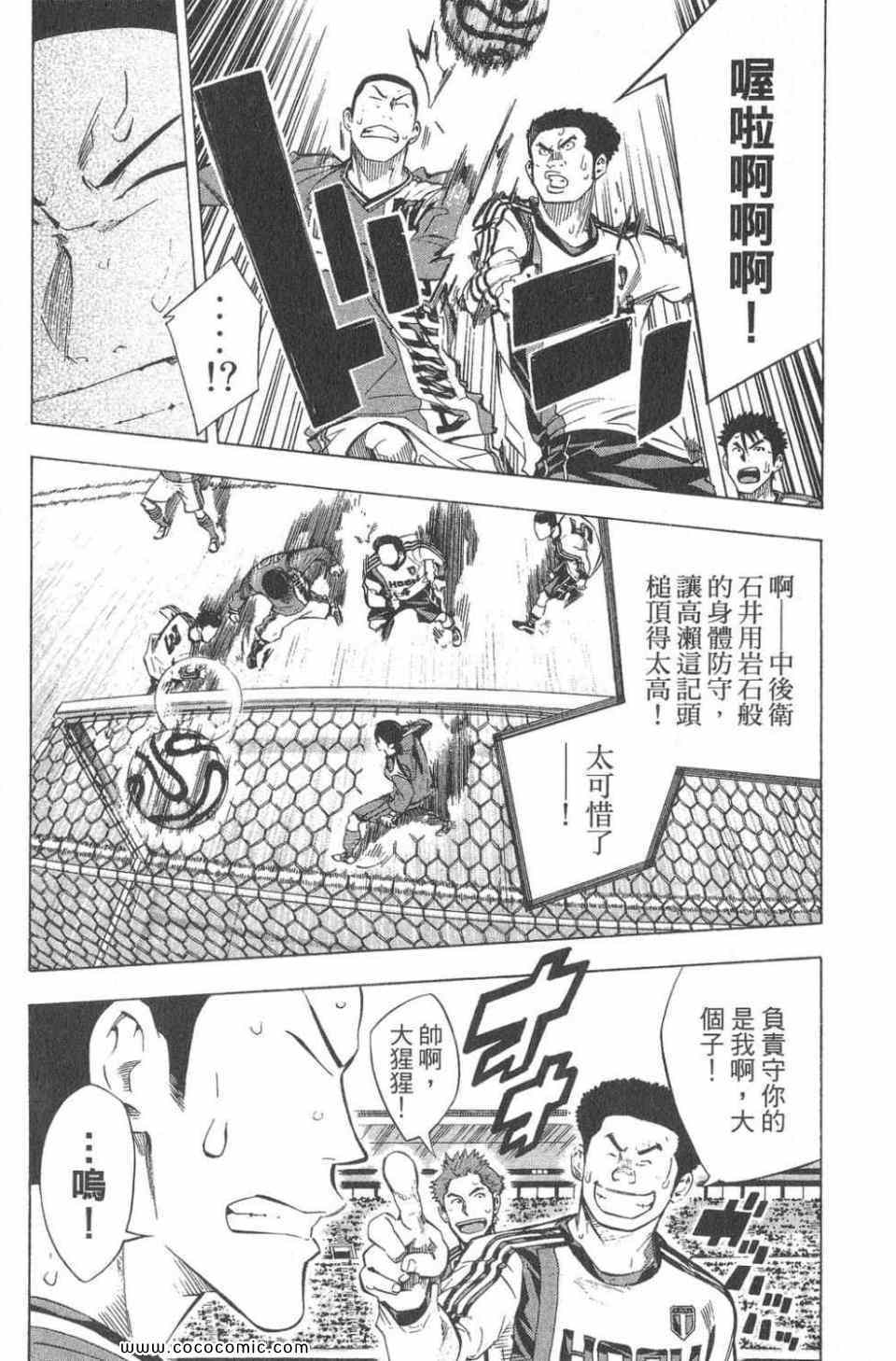 《足球骑士》漫画最新章节第28卷免费下拉式在线观看章节第【52】张图片