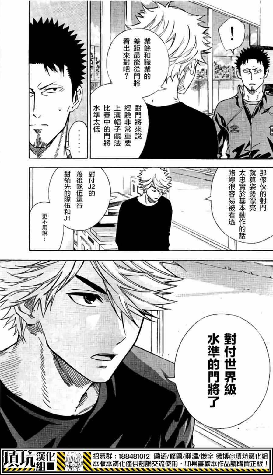 《足球骑士》漫画最新章节第398话免费下拉式在线观看章节第【11】张图片