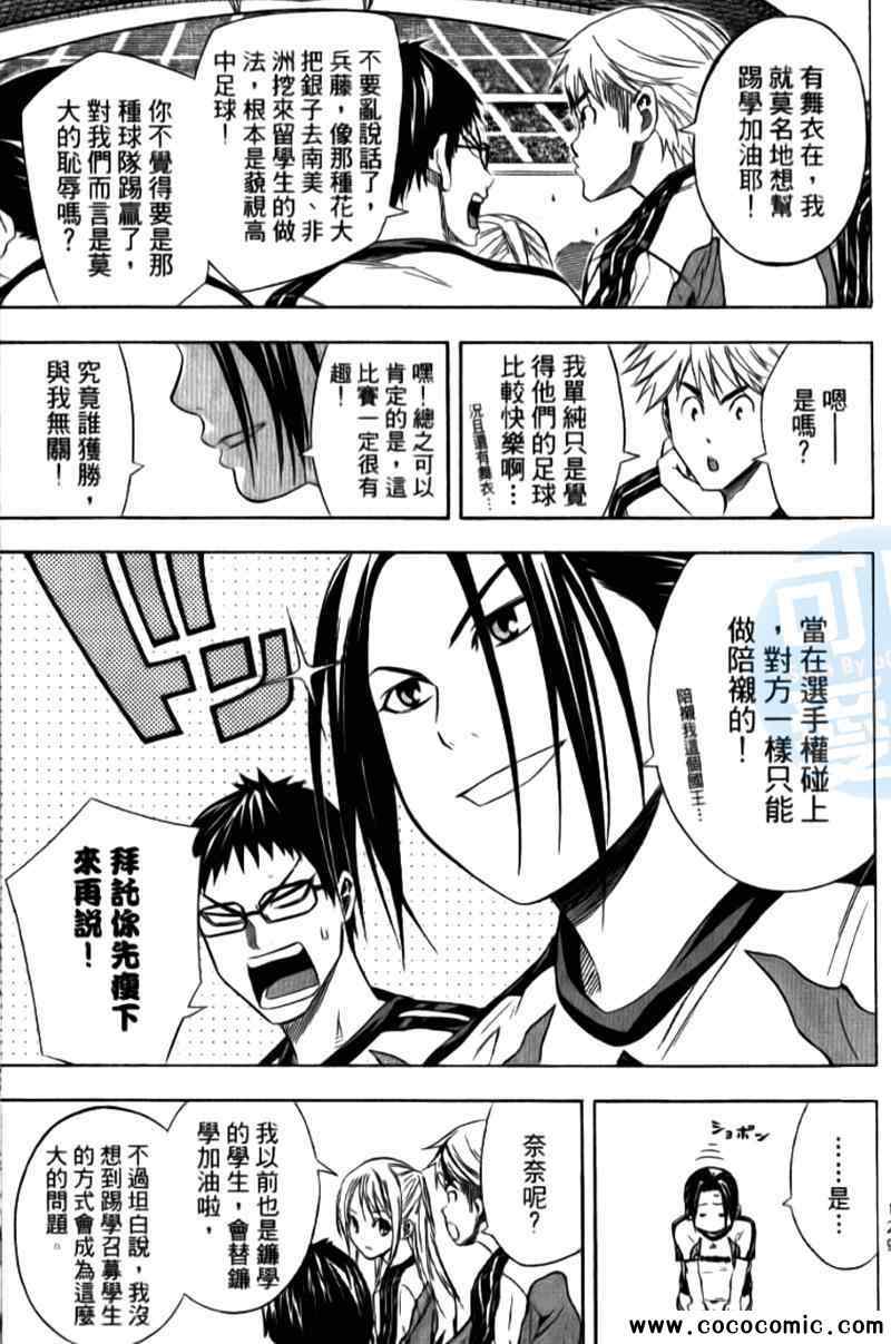 《足球骑士》漫画最新章节第15卷免费下拉式在线观看章节第【123】张图片