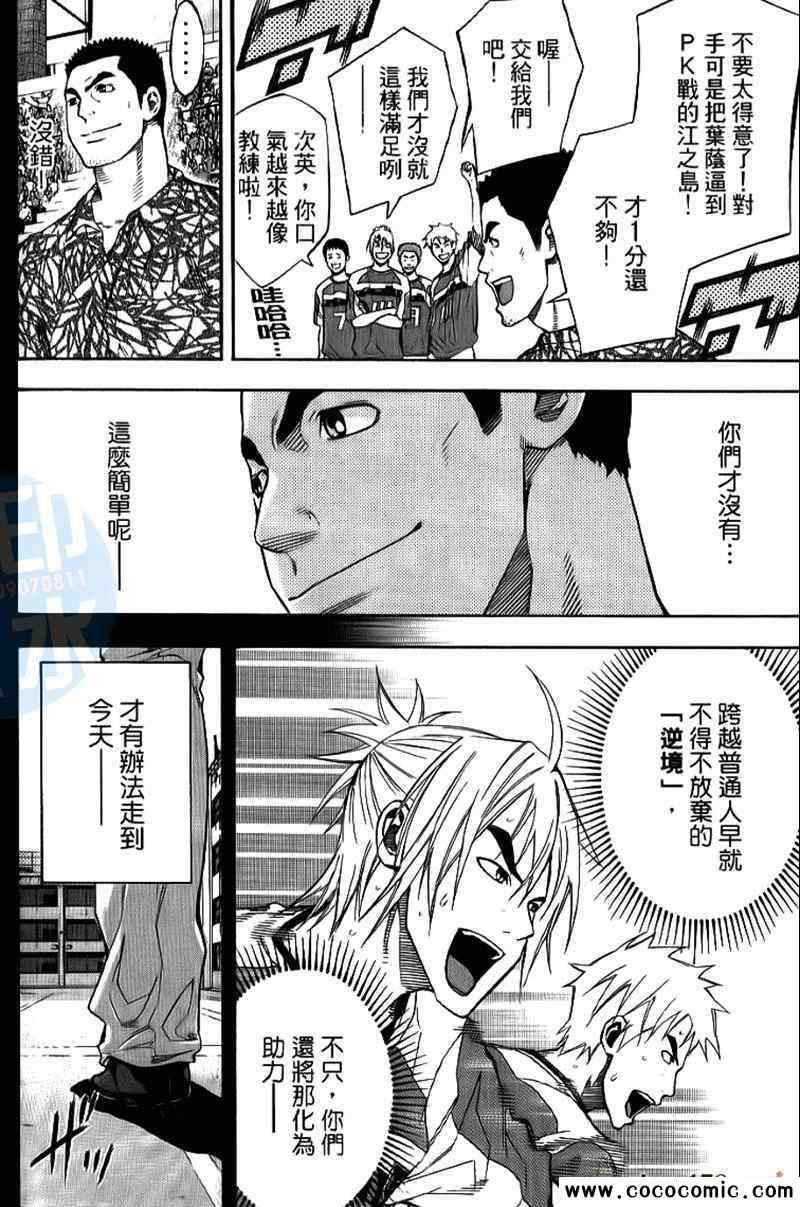 《足球骑士》漫画最新章节第17卷免费下拉式在线观看章节第【173】张图片