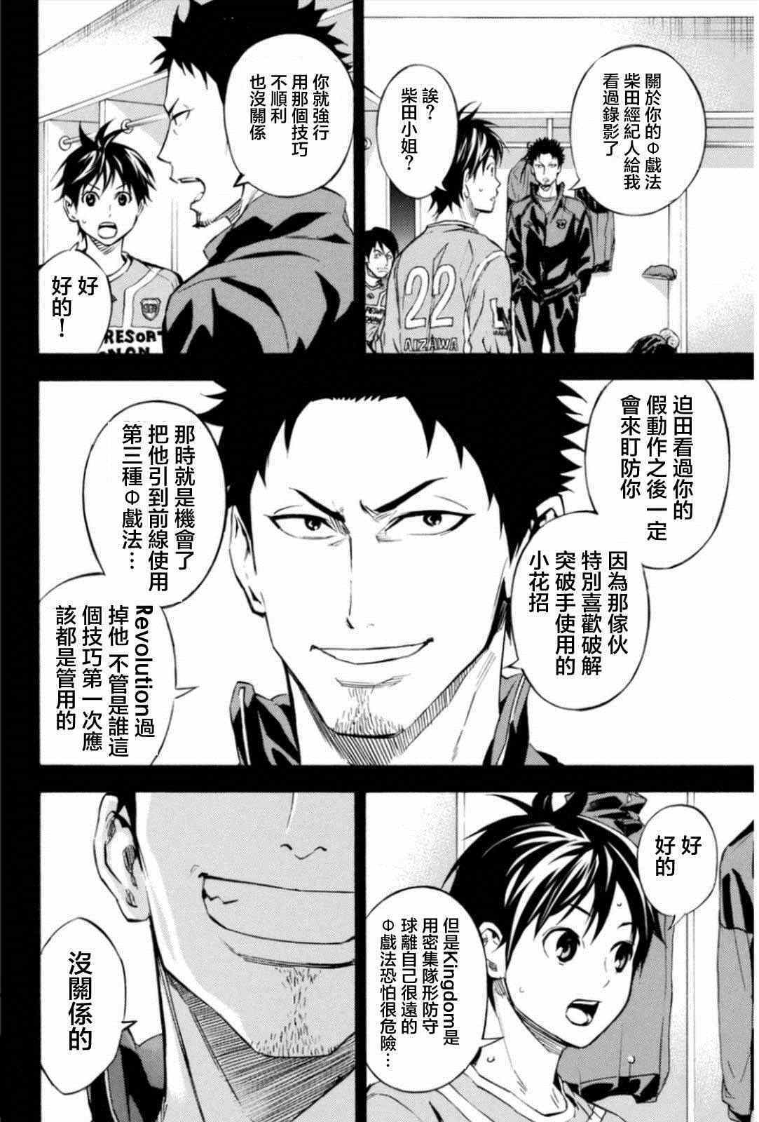 《足球骑士》漫画最新章节第351话免费下拉式在线观看章节第【12】张图片