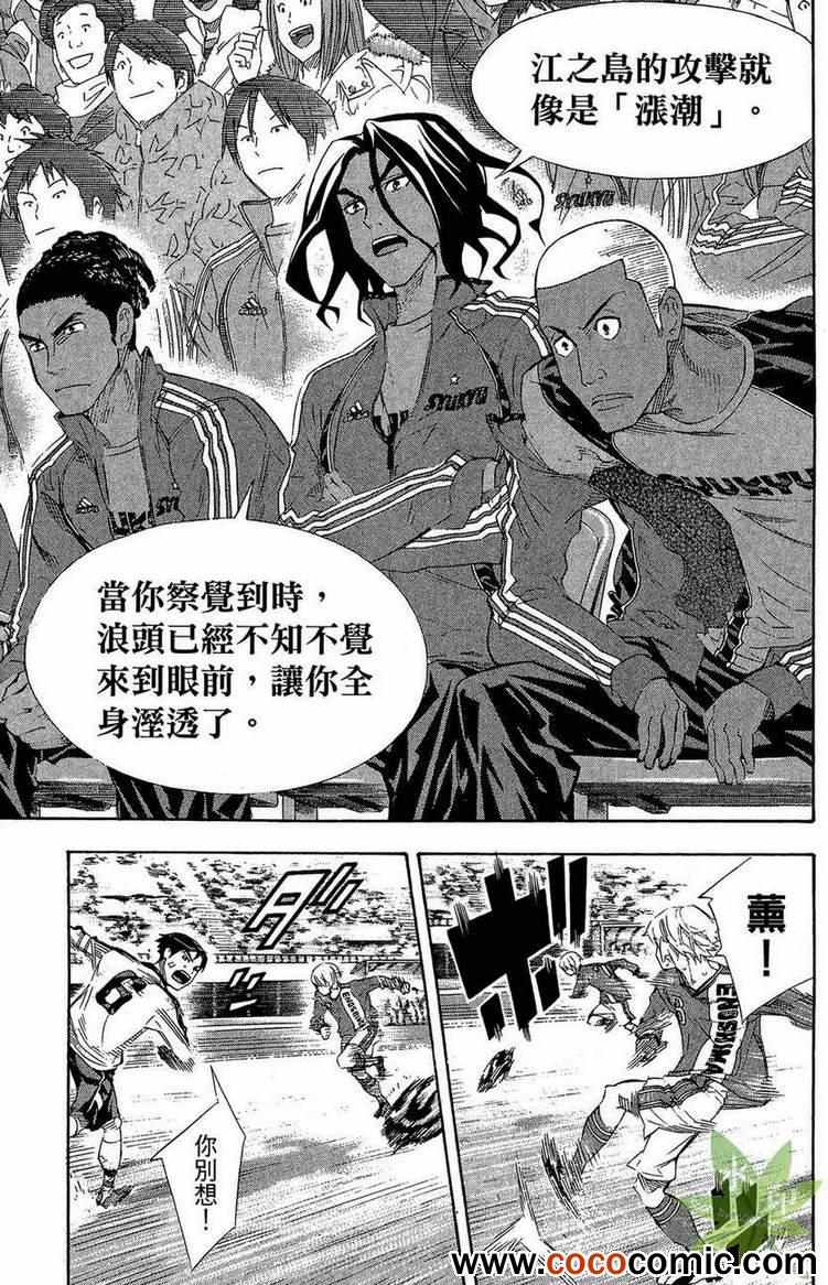 《足球骑士》漫画最新章节第29卷免费下拉式在线观看章节第【109】张图片