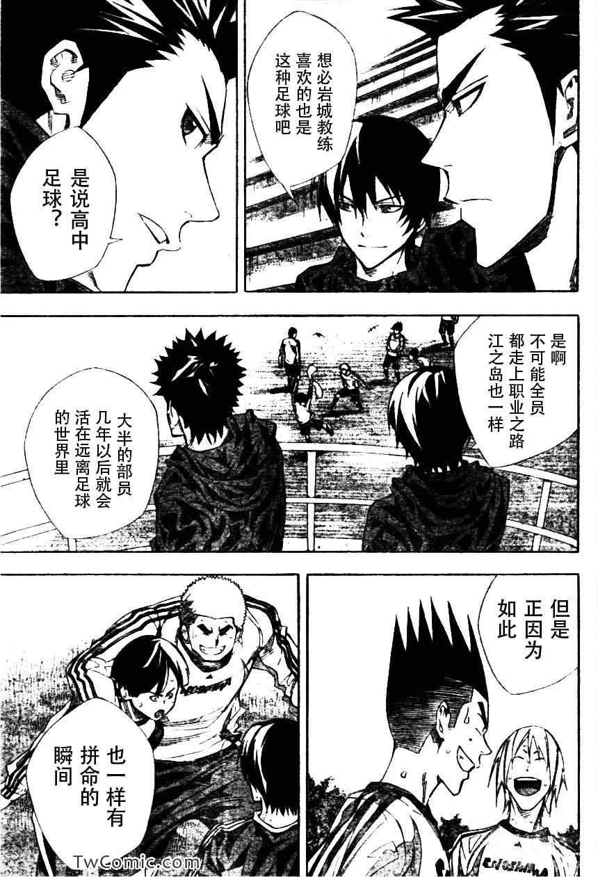 《足球骑士》漫画最新章节第257话免费下拉式在线观看章节第【8】张图片