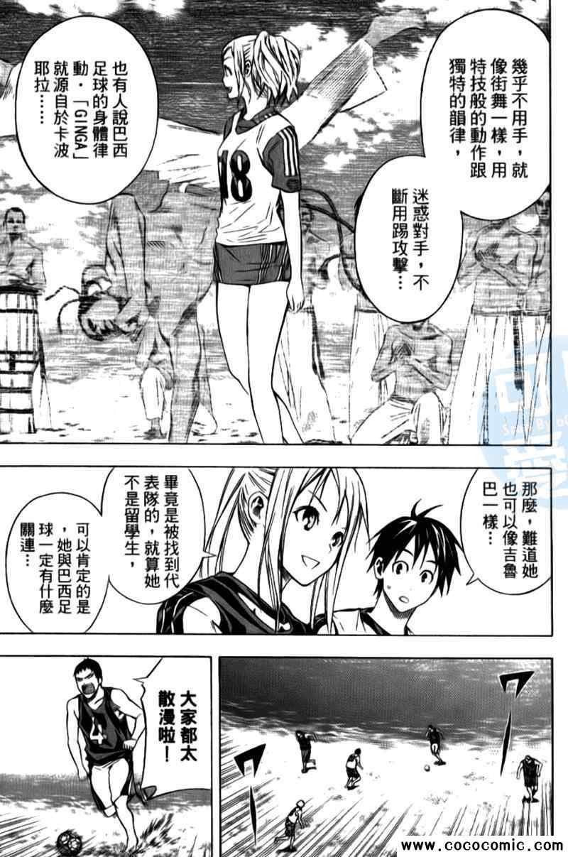 《足球骑士》漫画最新章节第15卷免费下拉式在线观看章节第【92】张图片