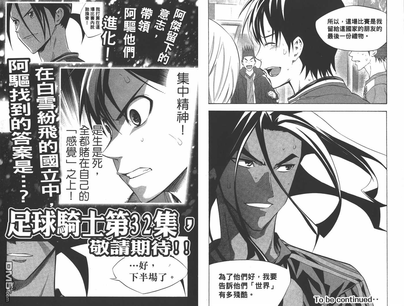 《足球骑士》漫画最新章节第31卷免费下拉式在线观看章节第【97】张图片