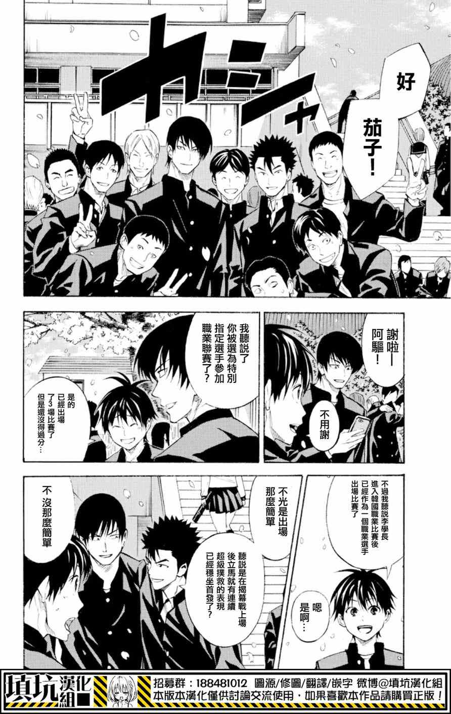 《足球骑士》漫画最新章节第363话免费下拉式在线观看章节第【2】张图片