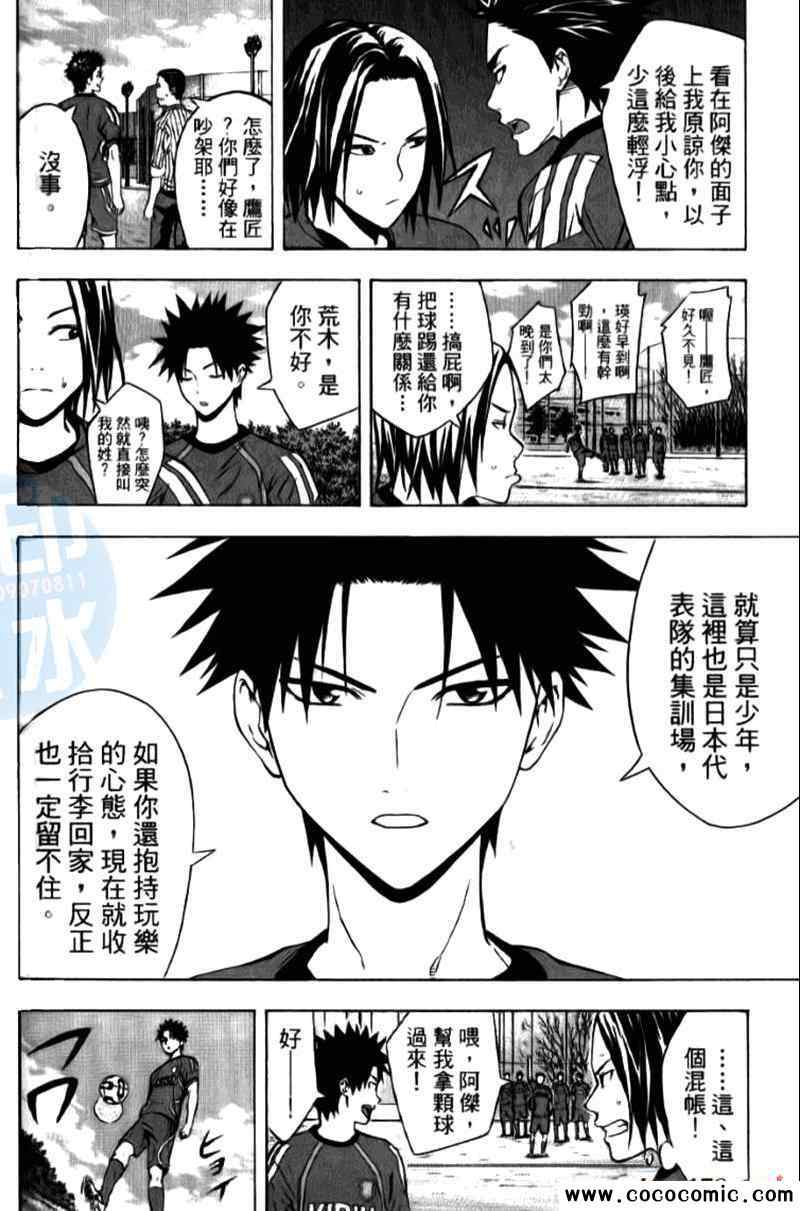 《足球骑士》漫画最新章节第15卷免费下拉式在线观看章节第【169】张图片