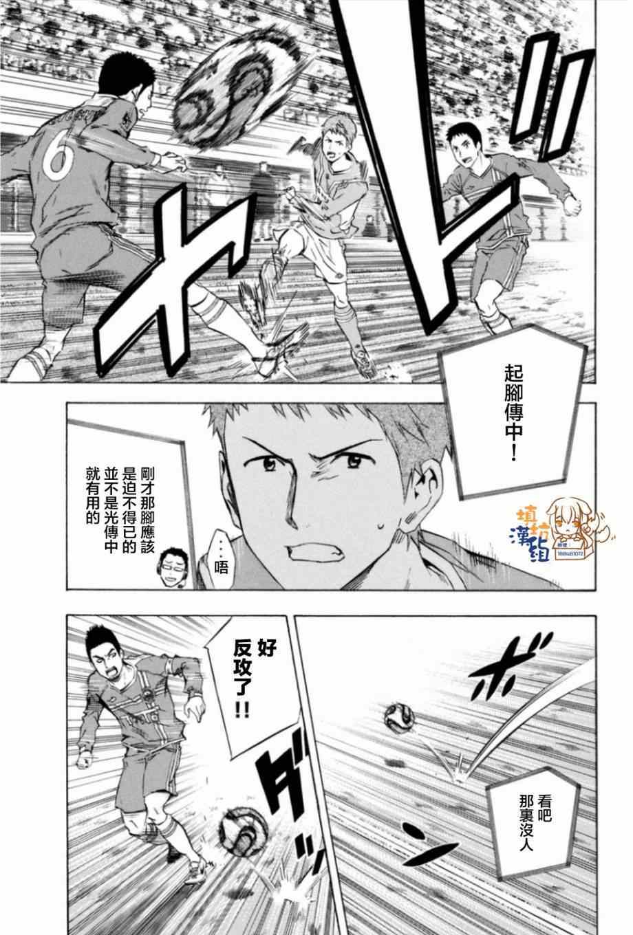 《足球骑士》漫画最新章节第347话免费下拉式在线观看章节第【16】张图片