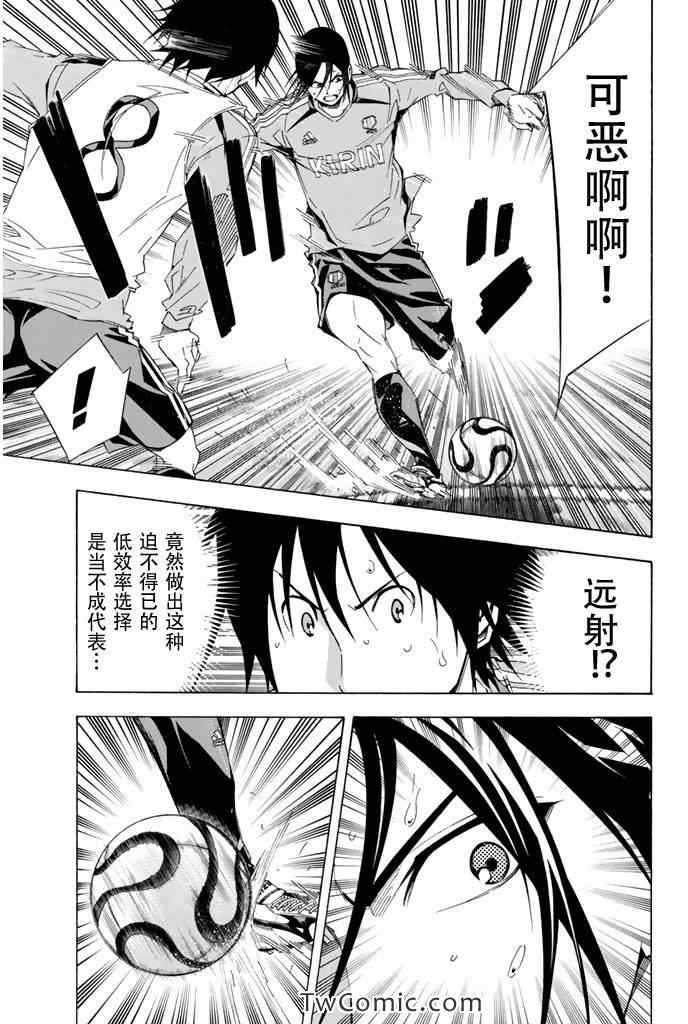 《足球骑士》漫画最新章节第297话免费下拉式在线观看章节第【11】张图片