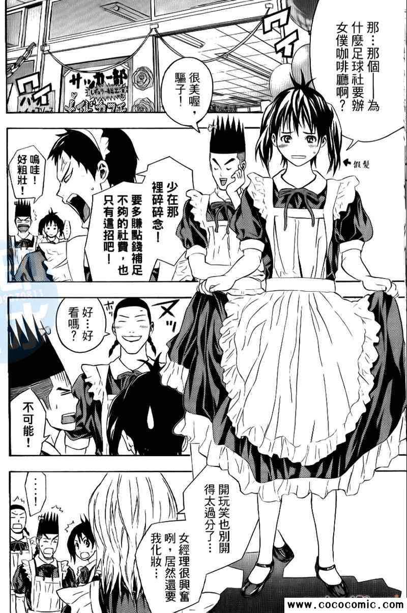 《足球骑士》漫画最新章节第16卷免费下拉式在线观看章节第【175】张图片