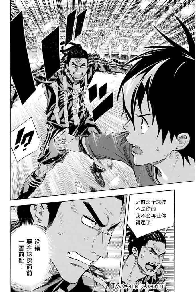 《足球骑士》漫画最新章节第269话免费下拉式在线观看章节第【6】张图片