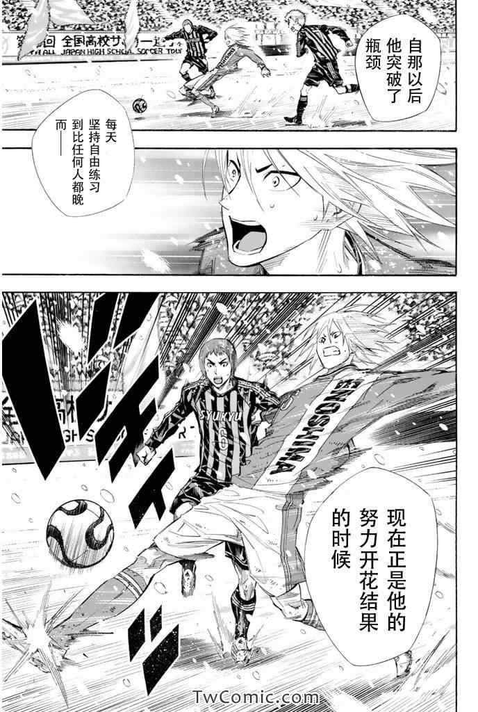 《足球骑士》漫画最新章节第280话免费下拉式在线观看章节第【9】张图片