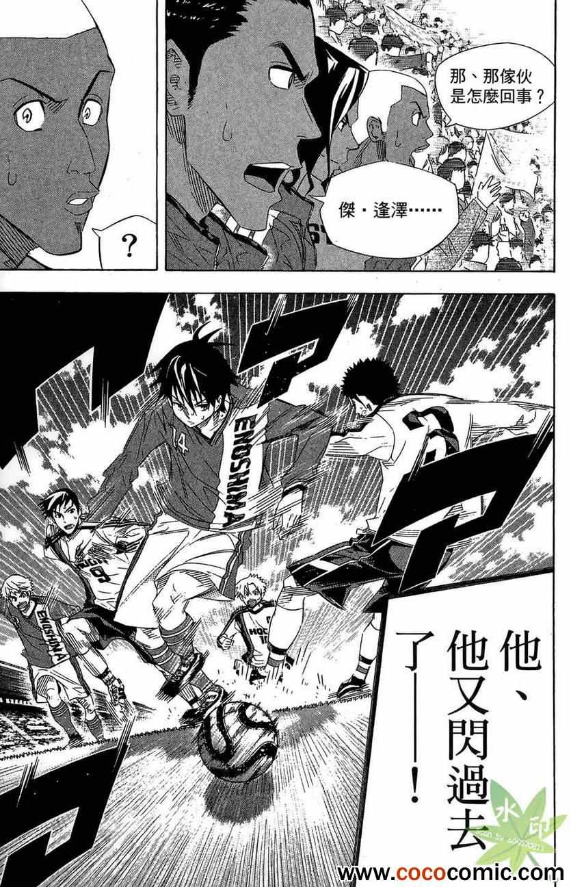 《足球骑士》漫画最新章节第29卷免费下拉式在线观看章节第【153】张图片