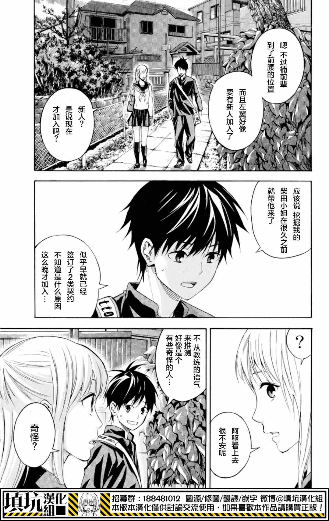 《足球骑士》漫画最新章节第371话免费下拉式在线观看章节第【12】张图片