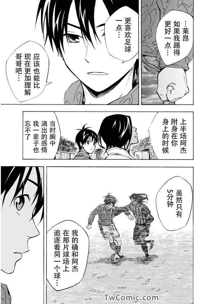 《足球骑士》漫画最新章节第293话免费下拉式在线观看章节第【13】张图片