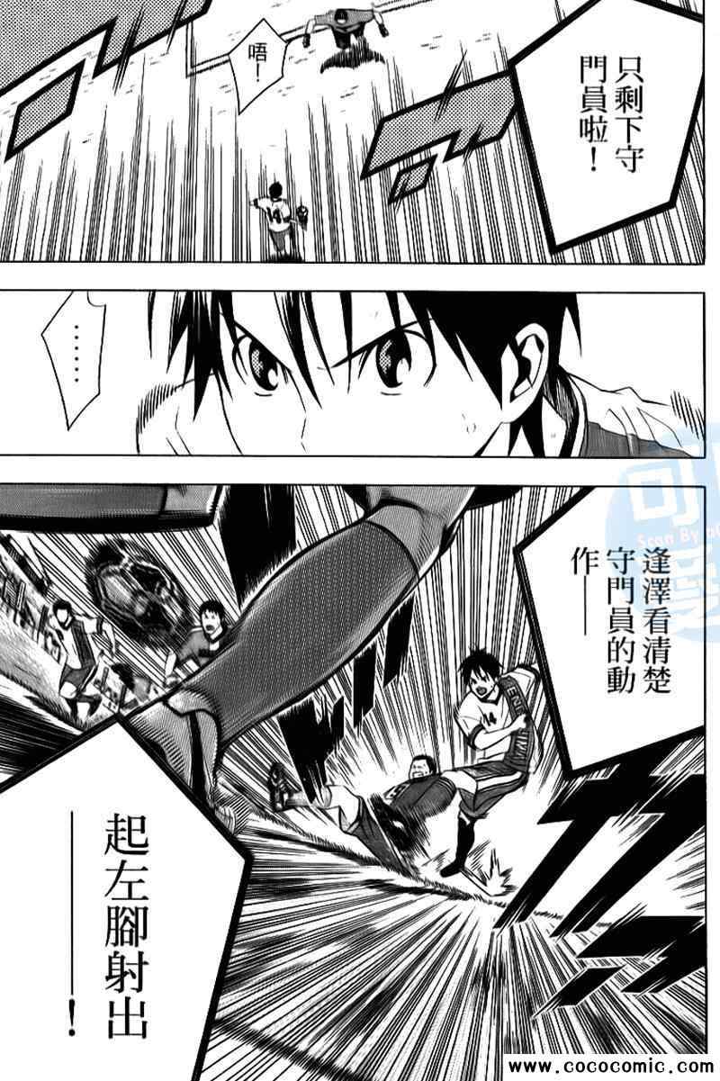 《足球骑士》漫画最新章节第17卷免费下拉式在线观看章节第【36】张图片