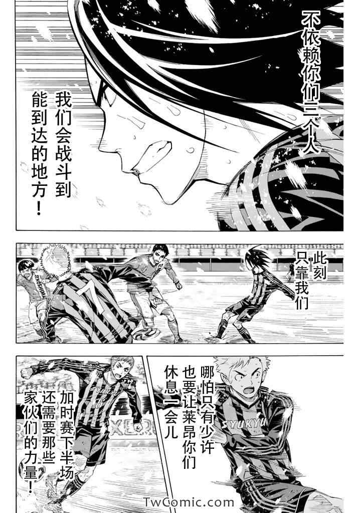 《足球骑士》漫画最新章节第281话免费下拉式在线观看章节第【14】张图片