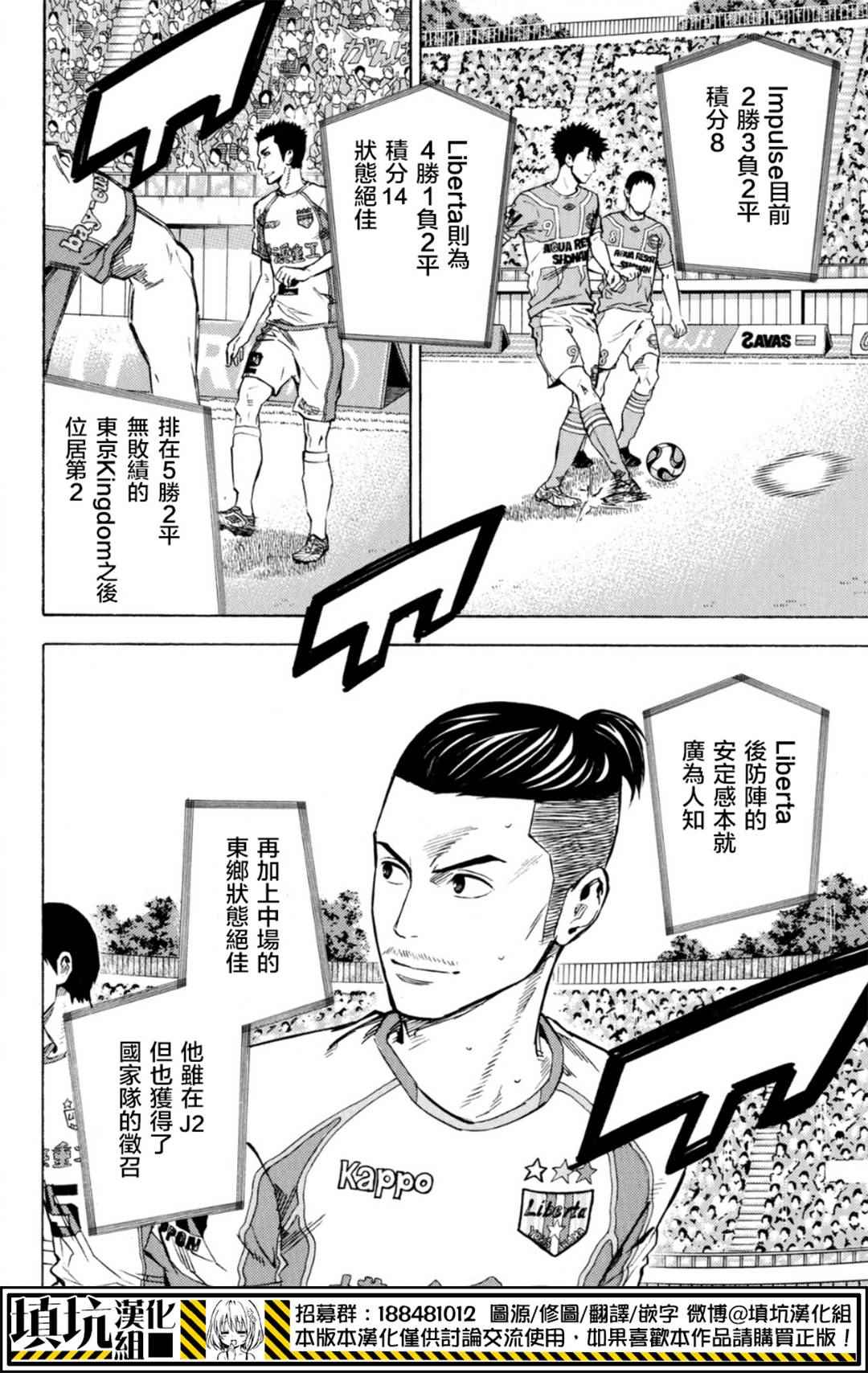 《足球骑士》漫画最新章节第390话免费下拉式在线观看章节第【13】张图片