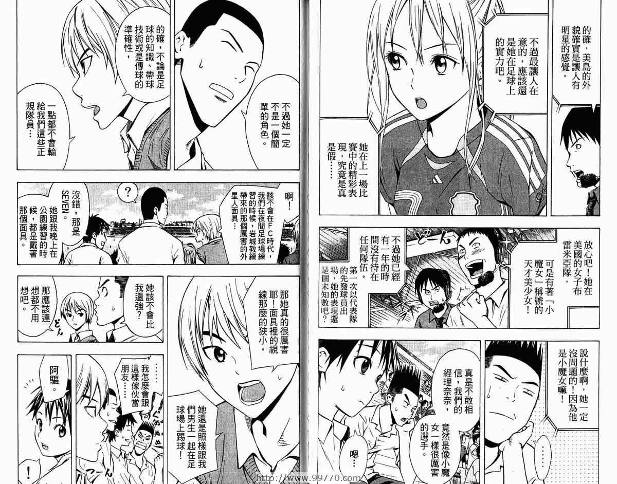 《足球骑士》漫画最新章节第9卷免费下拉式在线观看章节第【81】张图片