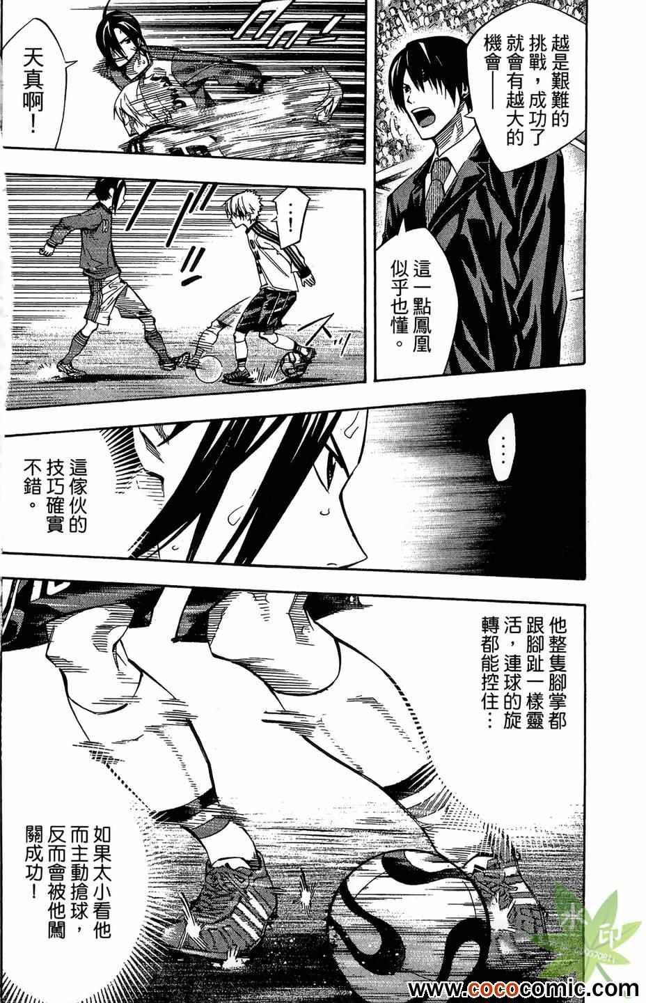 《足球骑士》漫画最新章节第29卷免费下拉式在线观看章节第【36】张图片