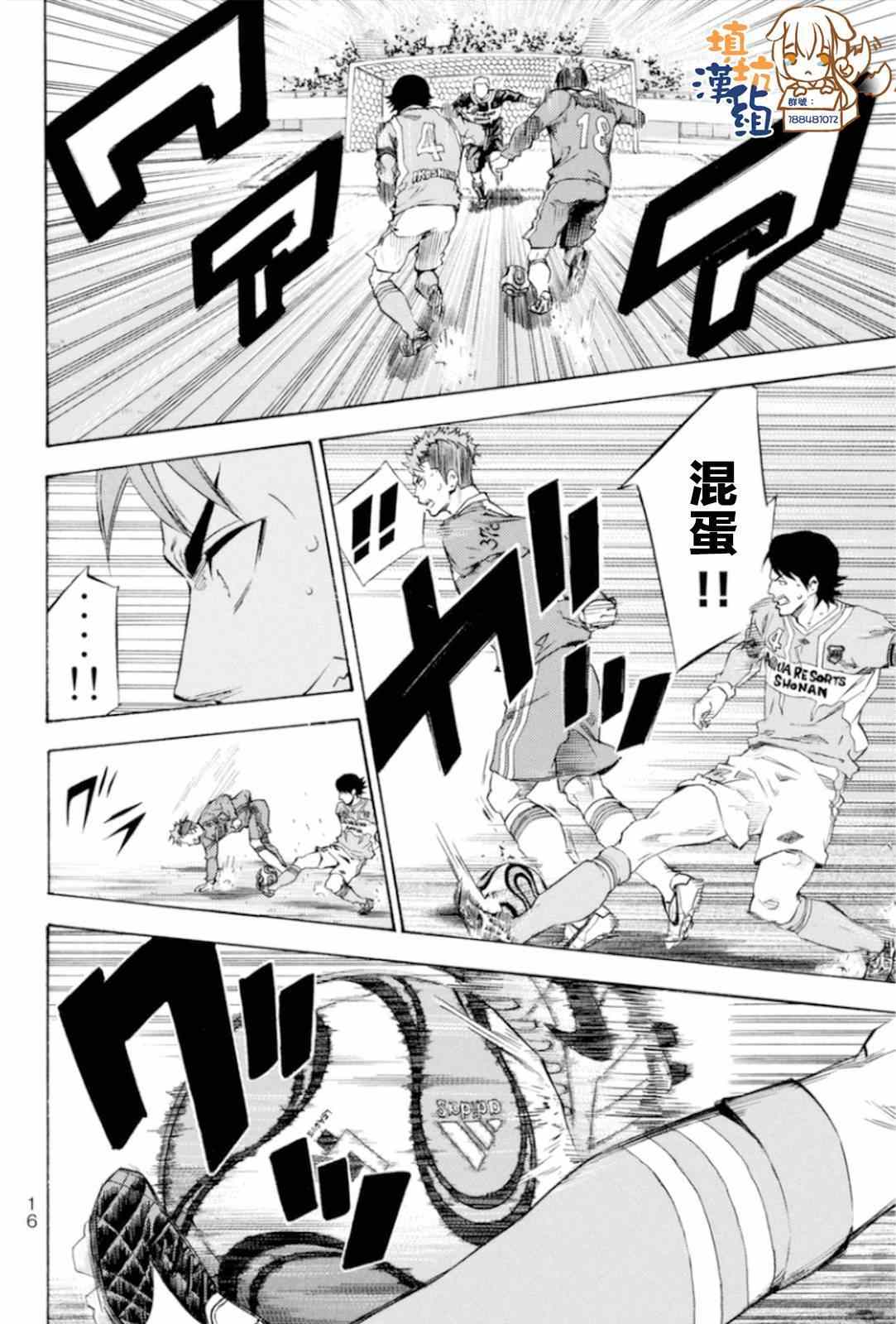 《足球骑士》漫画最新章节第348话免费下拉式在线观看章节第【15】张图片