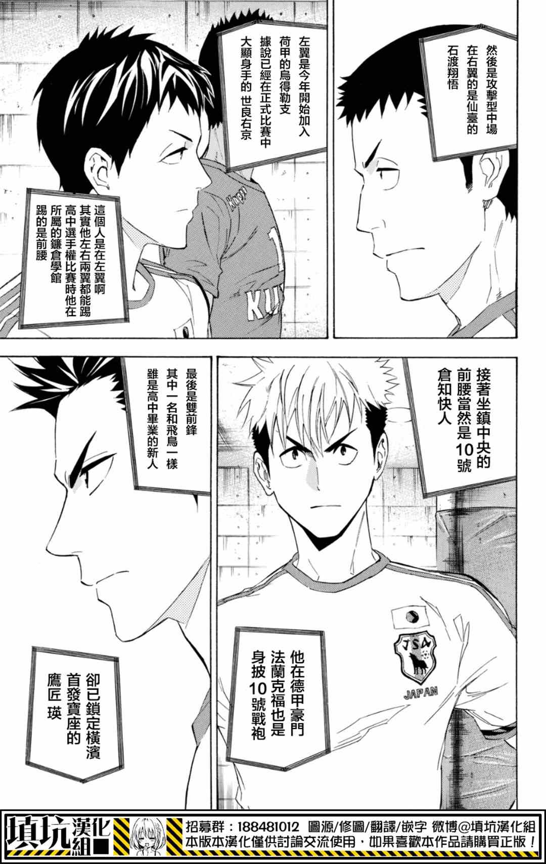 《足球骑士》漫画最新章节第379话免费下拉式在线观看章节第【13】张图片