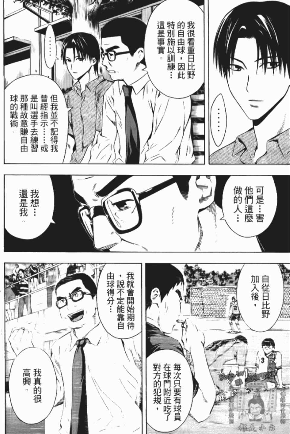 《足球骑士》漫画最新章节第12卷免费下拉式在线观看章节第【41】张图片