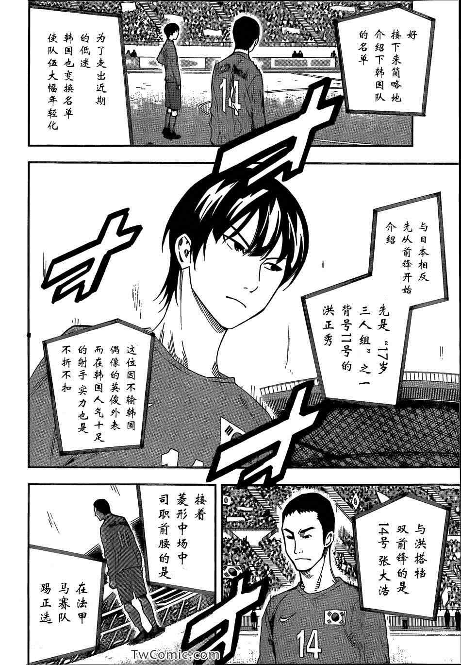 《足球骑士》漫画最新章节第303话免费下拉式在线观看章节第【12】张图片