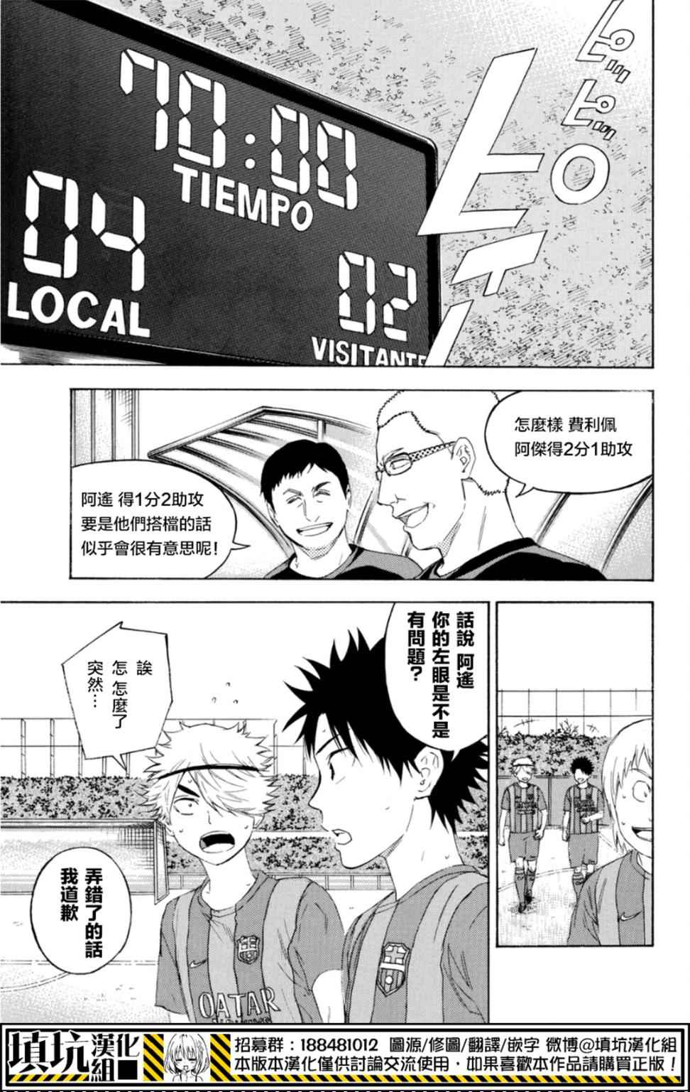 《足球骑士》漫画最新章节番外篇免费下拉式在线观看章节第【19】张图片