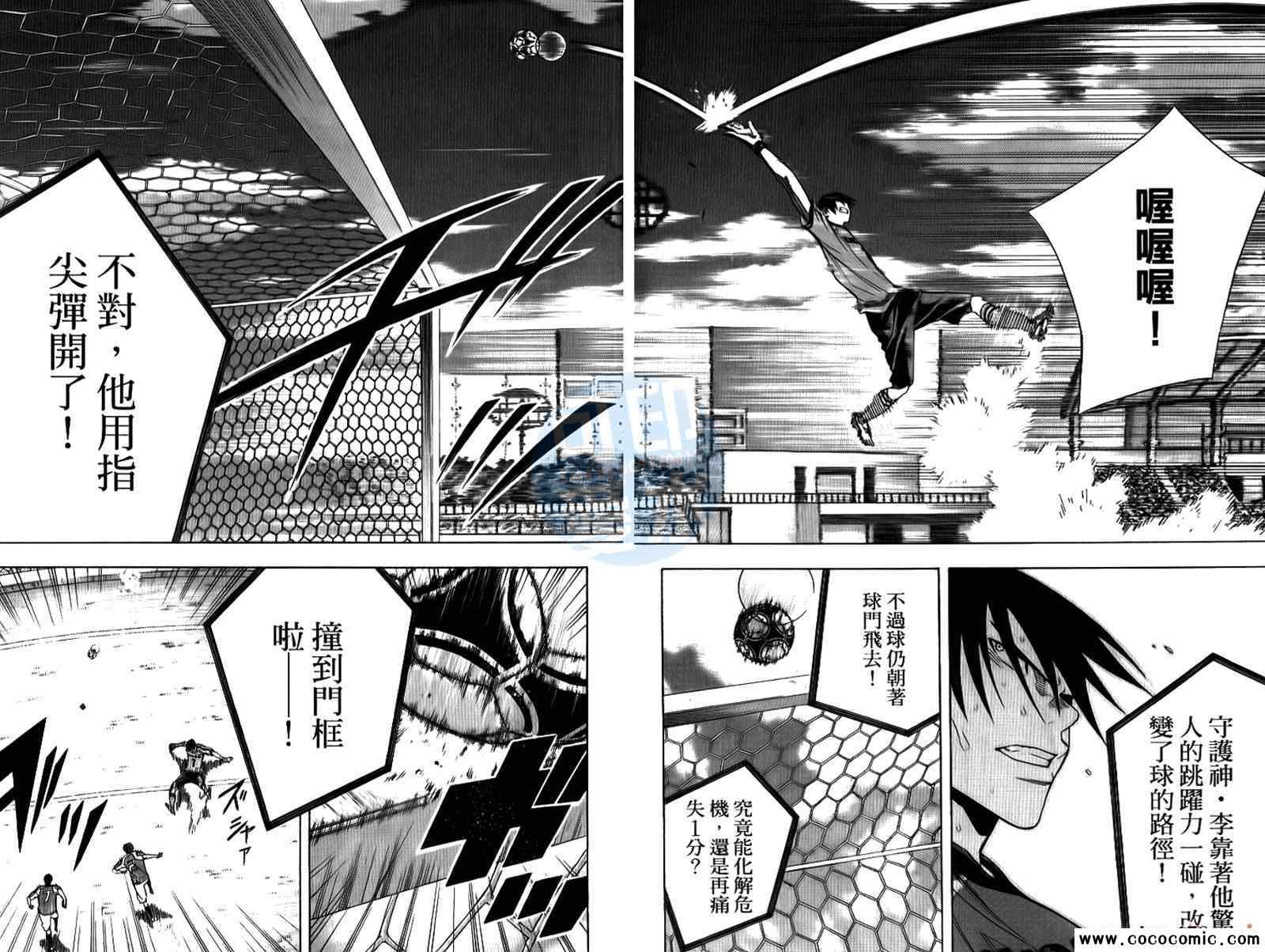 《足球骑士》漫画最新章节第18卷免费下拉式在线观看章节第【10】张图片