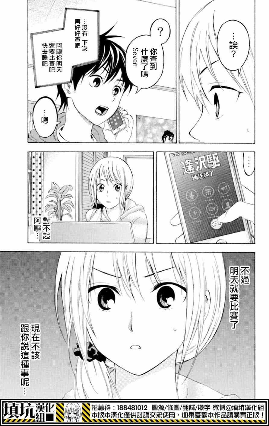 《足球骑士》漫画最新章节第373话免费下拉式在线观看章节第【9】张图片