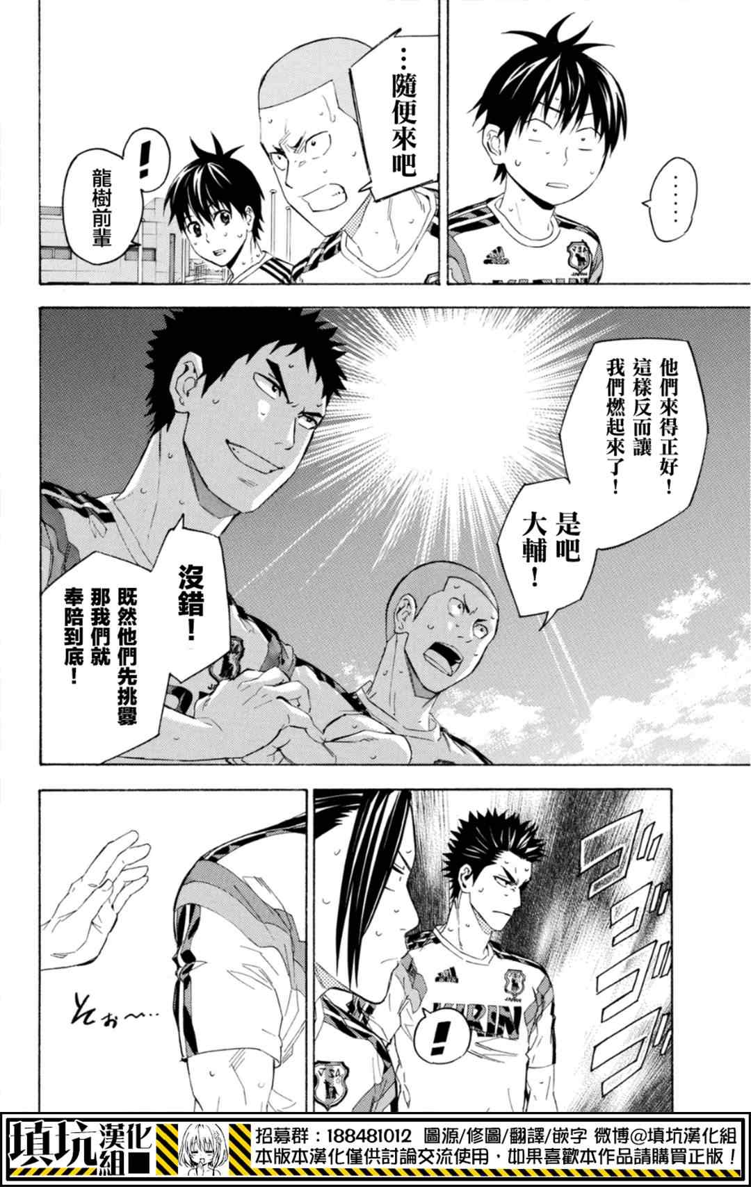 《足球骑士》漫画最新章节第378话免费下拉式在线观看章节第【17】张图片