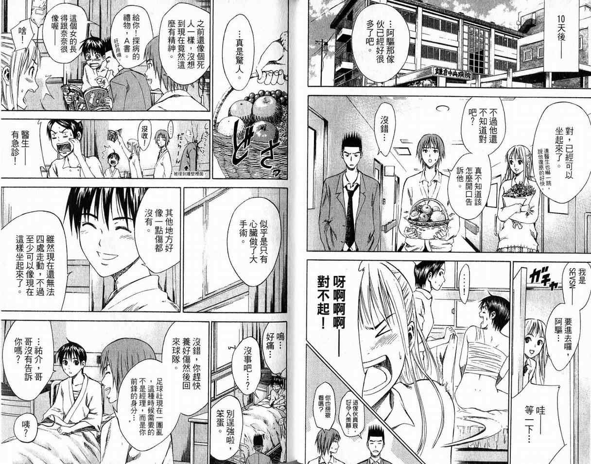 《足球骑士》漫画最新章节第2卷免费下拉式在线观看章节第【45】张图片