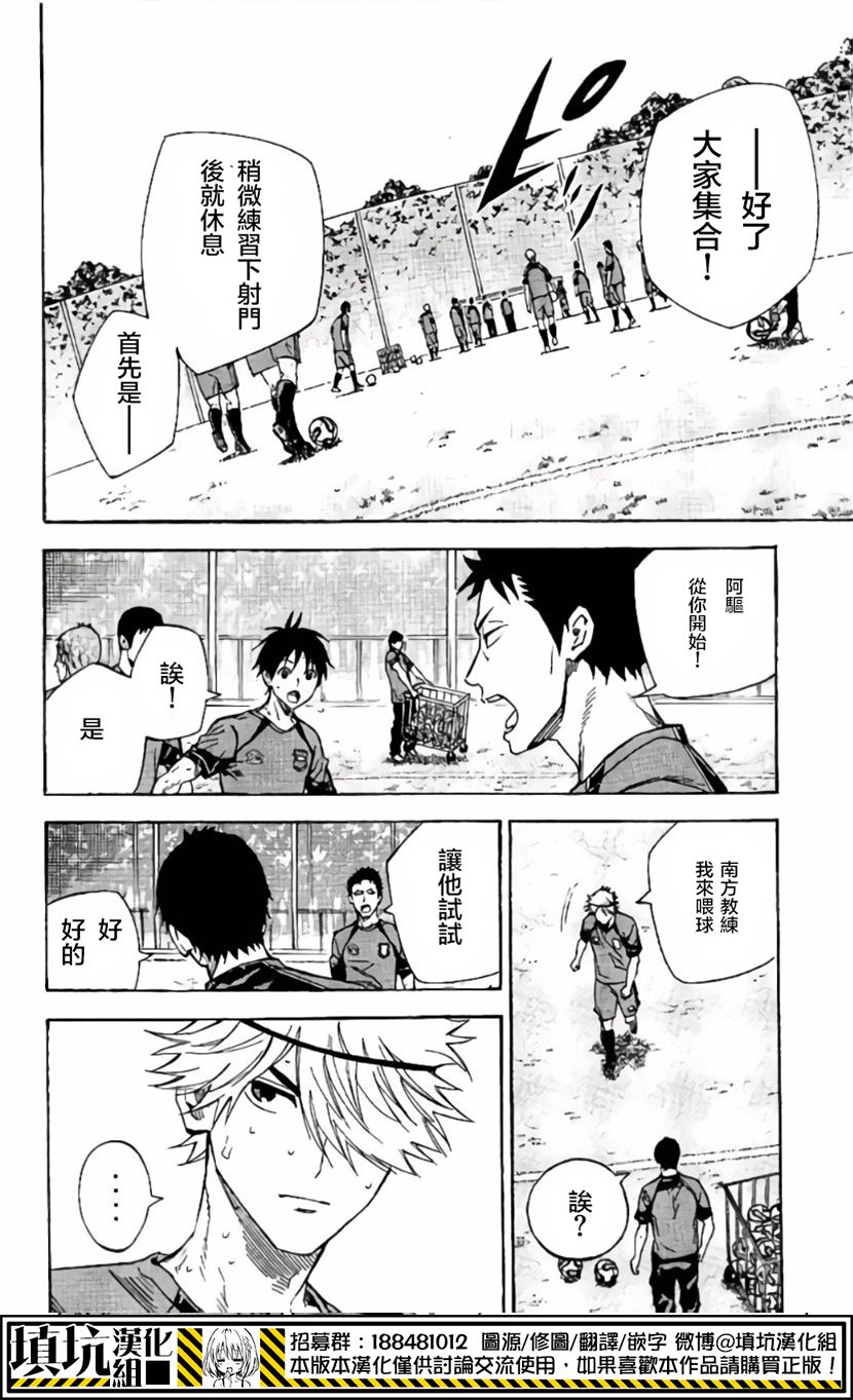 《足球骑士》漫画最新章节第415话免费下拉式在线观看章节第【10】张图片