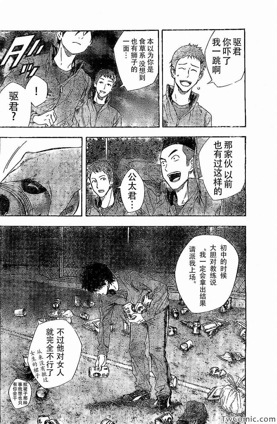 《足球骑士》漫画最新章节第331话免费下拉式在线观看章节第【8】张图片