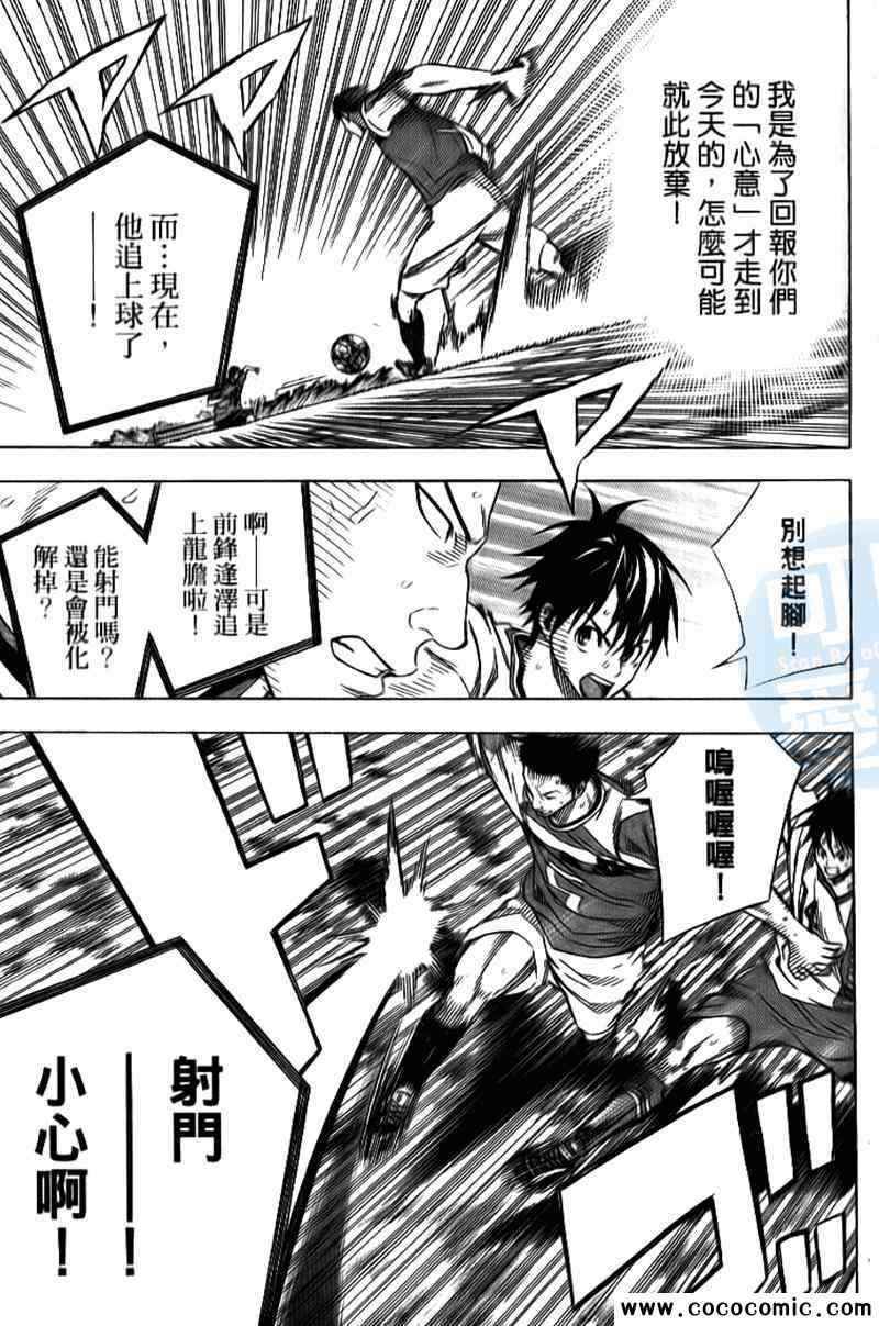 《足球骑士》漫画最新章节第18卷免费下拉式在线观看章节第【92】张图片