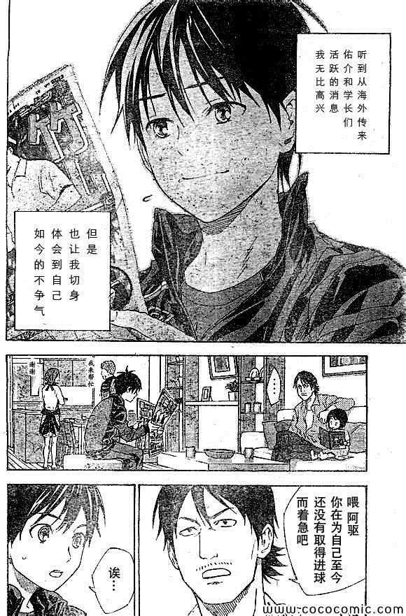 《足球骑士》漫画最新章节第338话免费下拉式在线观看章节第【18】张图片