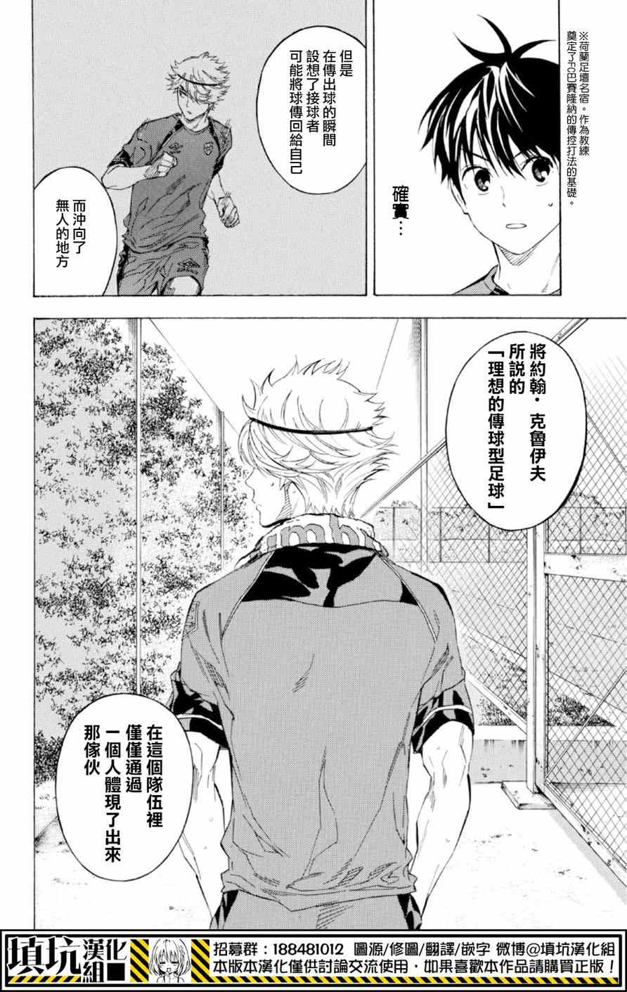 《足球骑士》漫画最新章节第373话免费下拉式在线观看章节第【4】张图片